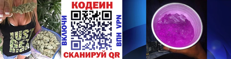Кодеиновый сироп Lean Purple Drank  Циолковский 